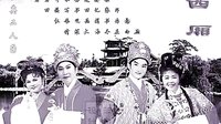 二人转   西 厢   郑淑云 韩子平 秦志平 李