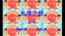 二人转 水漫蓝桥 闫光明 赵海燕（《乡村爱情