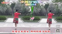 立华广场舞《中国好姑娘》正反教