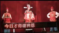湖南地方戏曲汨罗花鼓戏《瓦车篷》戴瑛 廖