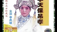 越调《收姜维》申凤梅经典剧目剧照 三传令