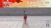 立华老师《青年女兵》正反教