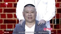 推拿脱口秀玩坏男神郭德纲