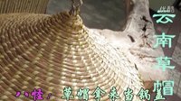 云南十八怪