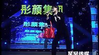 小沈龙东北二人转表演
