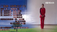 关心广场舞原创舞蹈《放歌走天下》附正背面