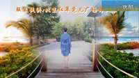 广场舞《曼丽》正反教