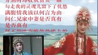 晋剧《富贵图》选段 倪仁兄请饮下离别之酒 
