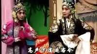 晋剧《富贵图》下集 主演;栗桂莲 崔建华 陈
