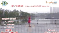 青儿广场舞 干啥呢 正面背面含教学