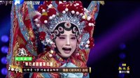 梨园春 150906