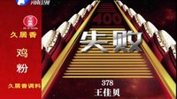 梨园春 151108
