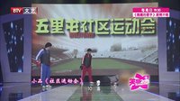 宋小宝比赛惊现