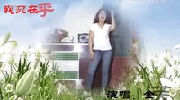金芙蓉第一次唱歌《我只在乎你》