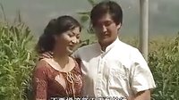云南山歌剧《少妇遇色狼》第二集
