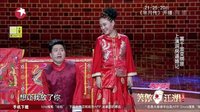 富千金变绑匪 上演洞房逼婚记 151129 笑傲