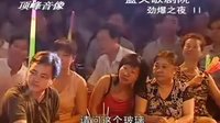 东北二人转 劲爆激情夜 02