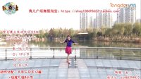 青儿广场舞  来杯莫吉托 正面背面演示教学