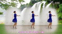 金灿灿广场舞——心里藏着你：山水201410112
