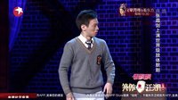 张霜剑上演世界级肢体默剧 151206 笑傲江湖