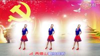 金灿灿广场舞再唱山歌给党听：编舞 小丫 演示