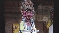 晋剧《打金枝》《闹宫》