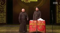 《本命年》郭德纲 于谦 德云社精选相声