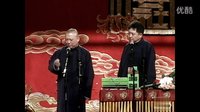 《小米虾》郭德纲 于谦2015精选相声