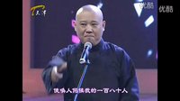《善良的心》郭德纲 于谦 2015精选相声