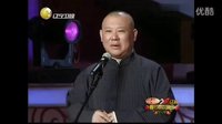 《苦涩的海水》郭德纲 于谦 2015精选相声