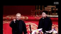 《爱护花草》郭德纲 于谦 2015精选相声