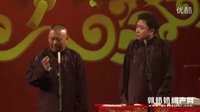 《于谦的儿时玩伴》郭德纲于谦2015最新相声