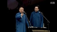 《 红事会》郭德纲 于谦精选相声