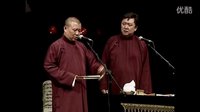 《 扫地》郭德纲 于谦精选相声