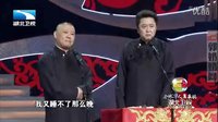 《就怕得罪人》郭德纲于谦2015最新相声