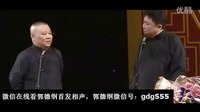 《于谦在湖南的房子》郭德纲于谦2015最新相
