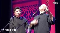 《我的粉丝》郭德纲于谦2015最新相声