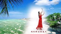 金灿灿广场舞春光美：沙滩版、编舞亢龙无悔、