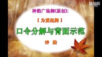 《为爱起舞》神韵广场舞