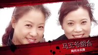陶然水兵马王爷组合莱州水兵舞团