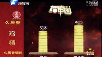 梨园春2015-11-29 高清