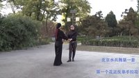 北京水兵舞教学第一套前三个花 马王爷组合