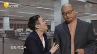 大老板闪腰下属哭通宵 20150209下载