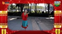 美的海鸥广场舞- 开心过年
