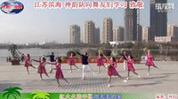 《红火火的中国甜美美的家》神韵广场舞