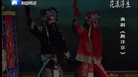 高清曲剧《跑汴京》全集 刘艳丽 候庆祥 张