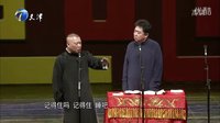 《评书演义》郭德纲 于谦2015精选相声