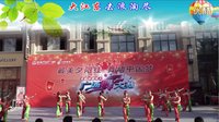 “最美夕阳红   舞动中国梦“广场舞大赛《