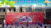 “最美夕阳红  舞动中国梦“广场舞大赛《赞