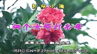 民间小调俩个女婿打岳母：2